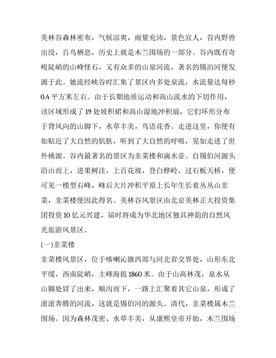 自治区民族会议心得体会精选 自治区民族会议心得体会精选文章(五篇)_第3页