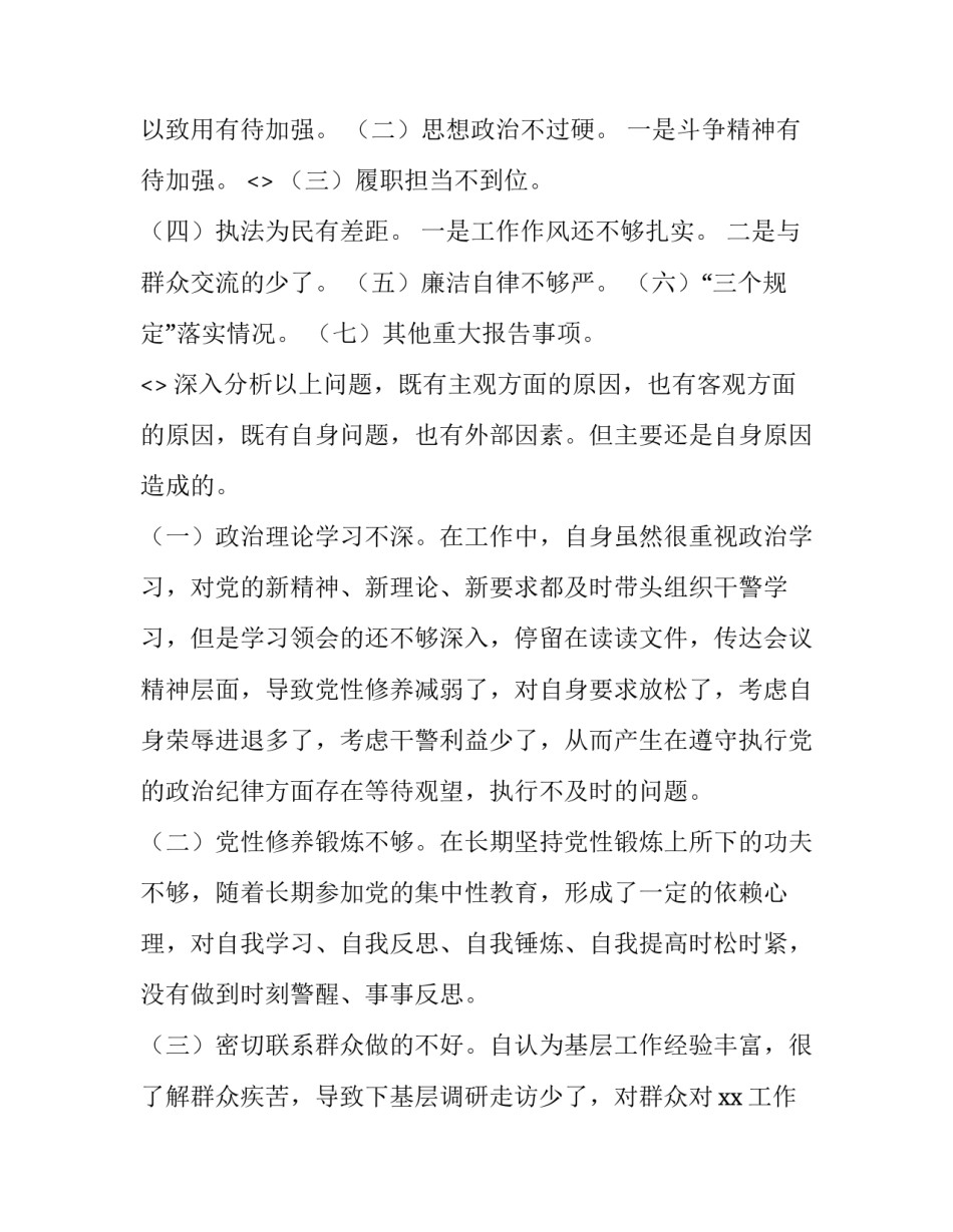 队伍整训心得体会范文 部队整训个人心得体会(四篇)_第2页