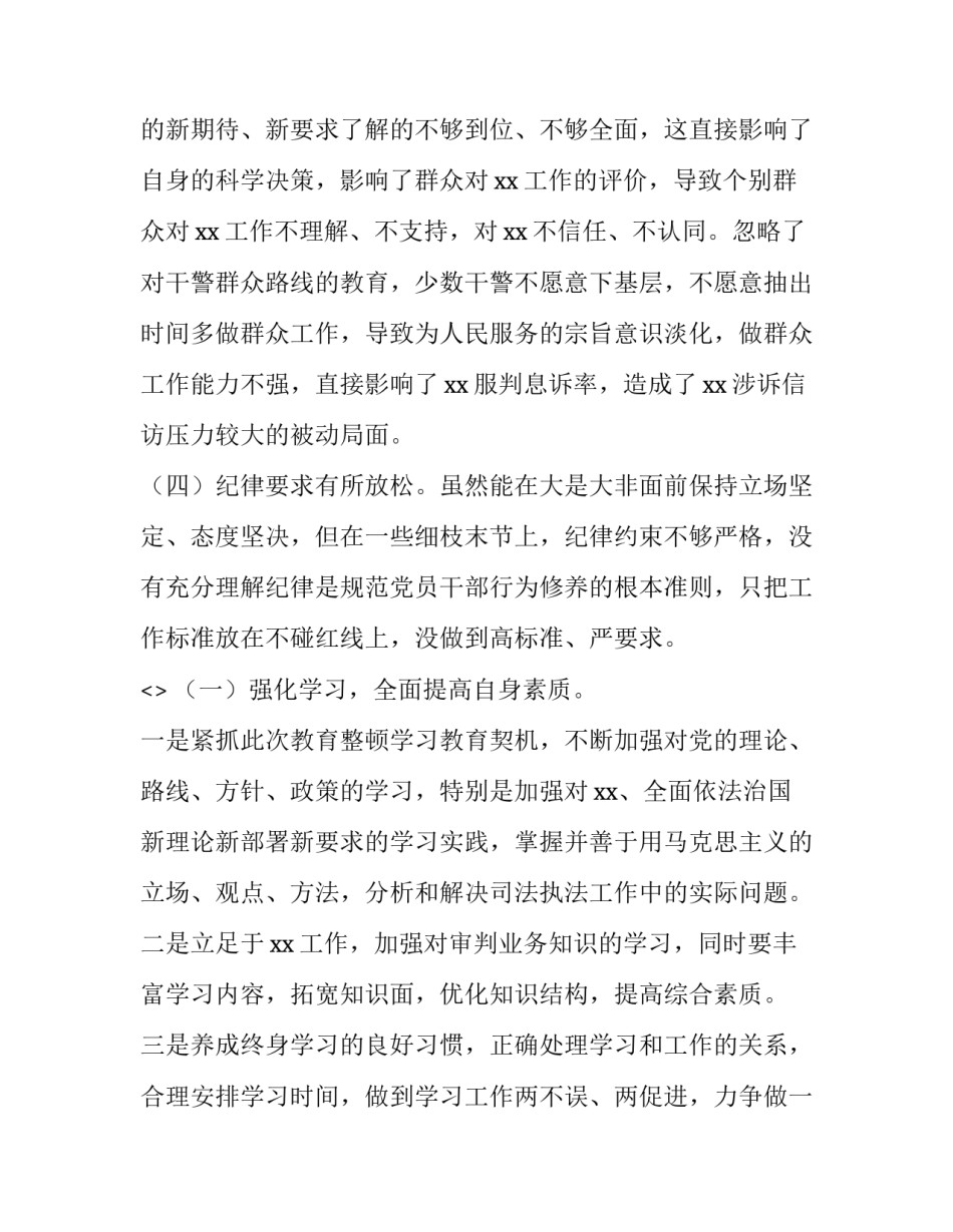 队伍整训心得体会范文 部队整训个人心得体会(四篇)_第3页