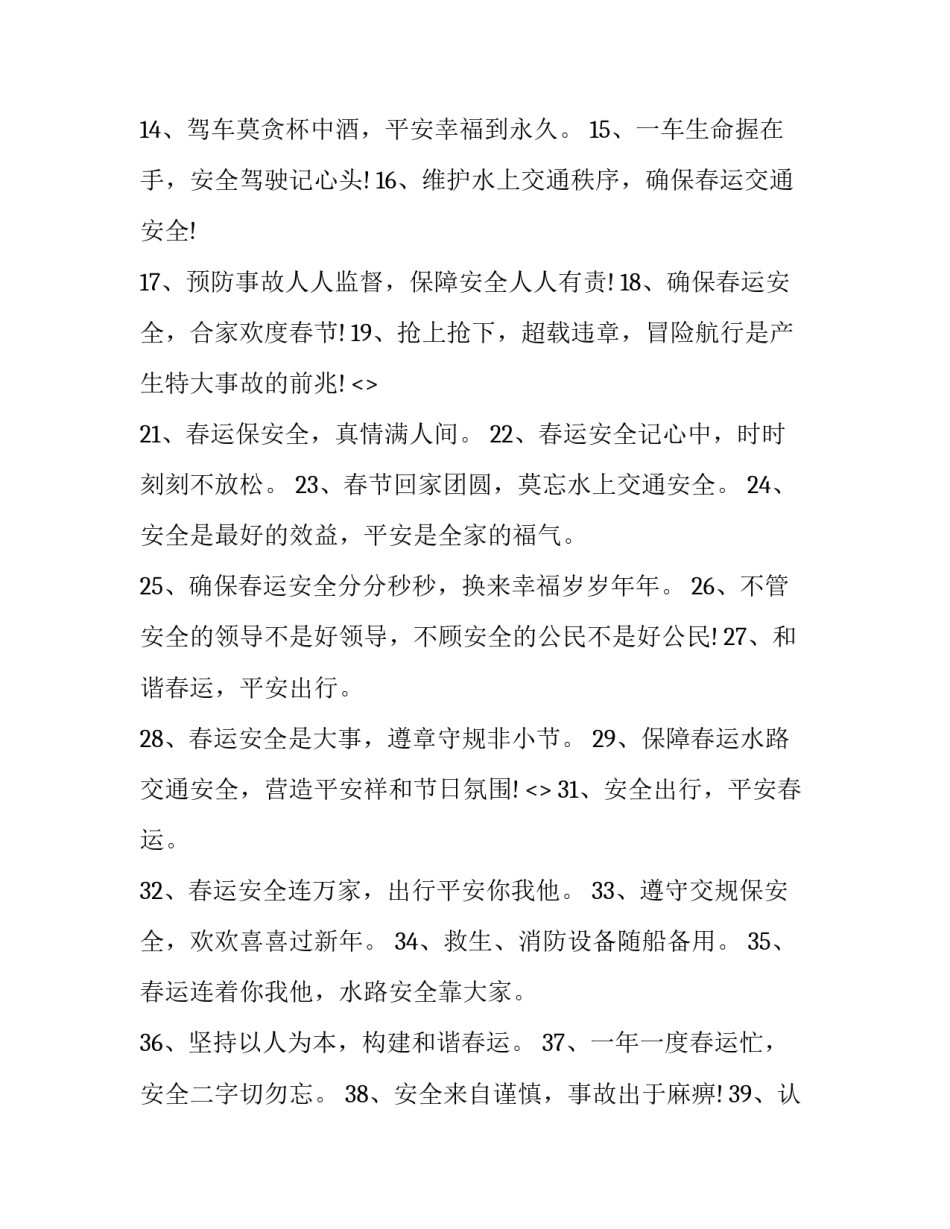 春运心得体会供电段 供电段春运前保供电(五篇)_第1页