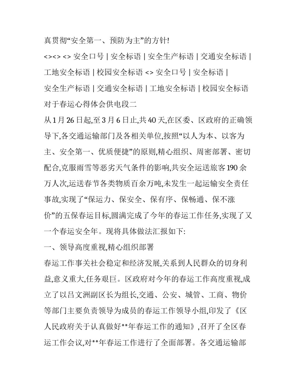 春运心得体会供电段 供电段春运前保供电(五篇)_第2页