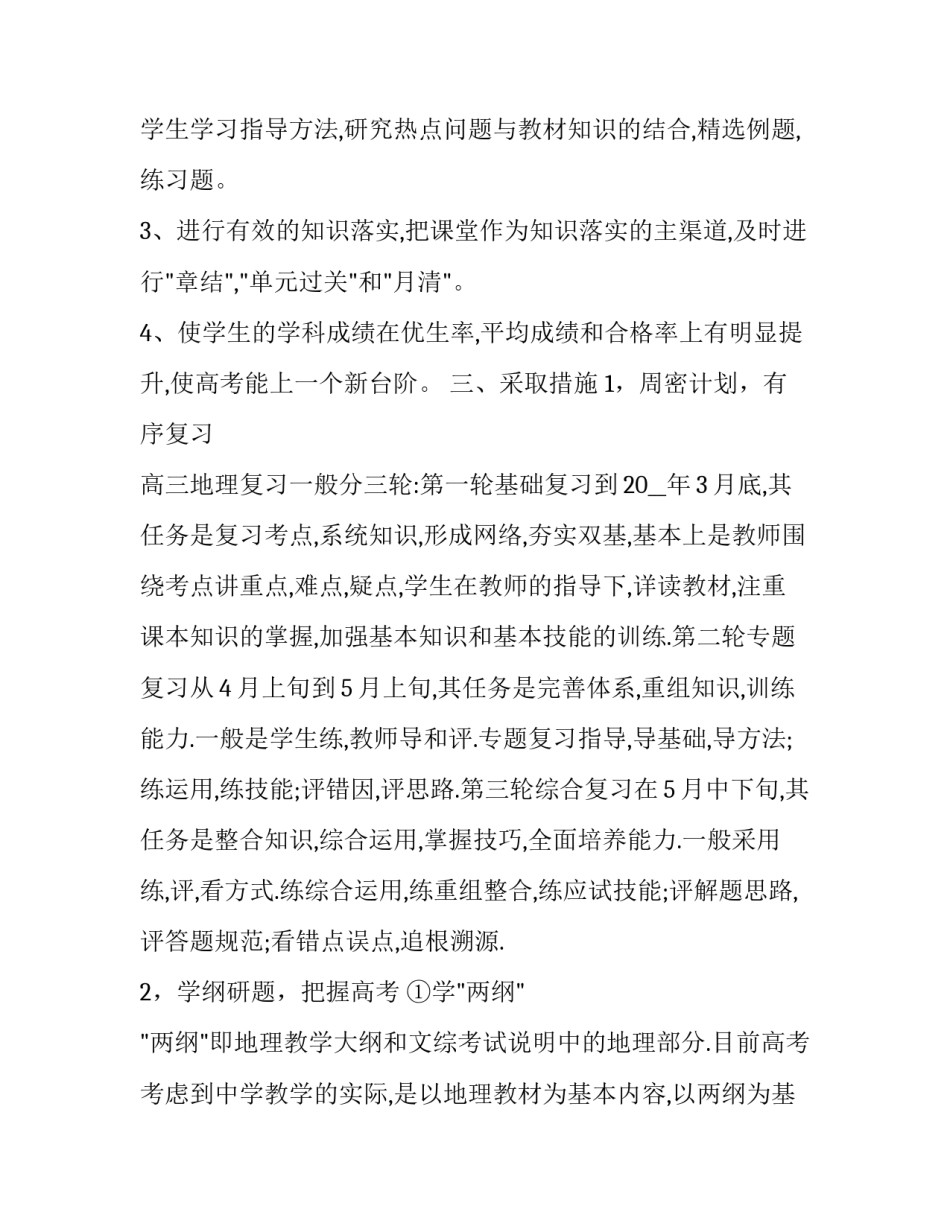 地理实践报告格式范文如何写 自然地理实验报告格式模板(8篇)_第2页