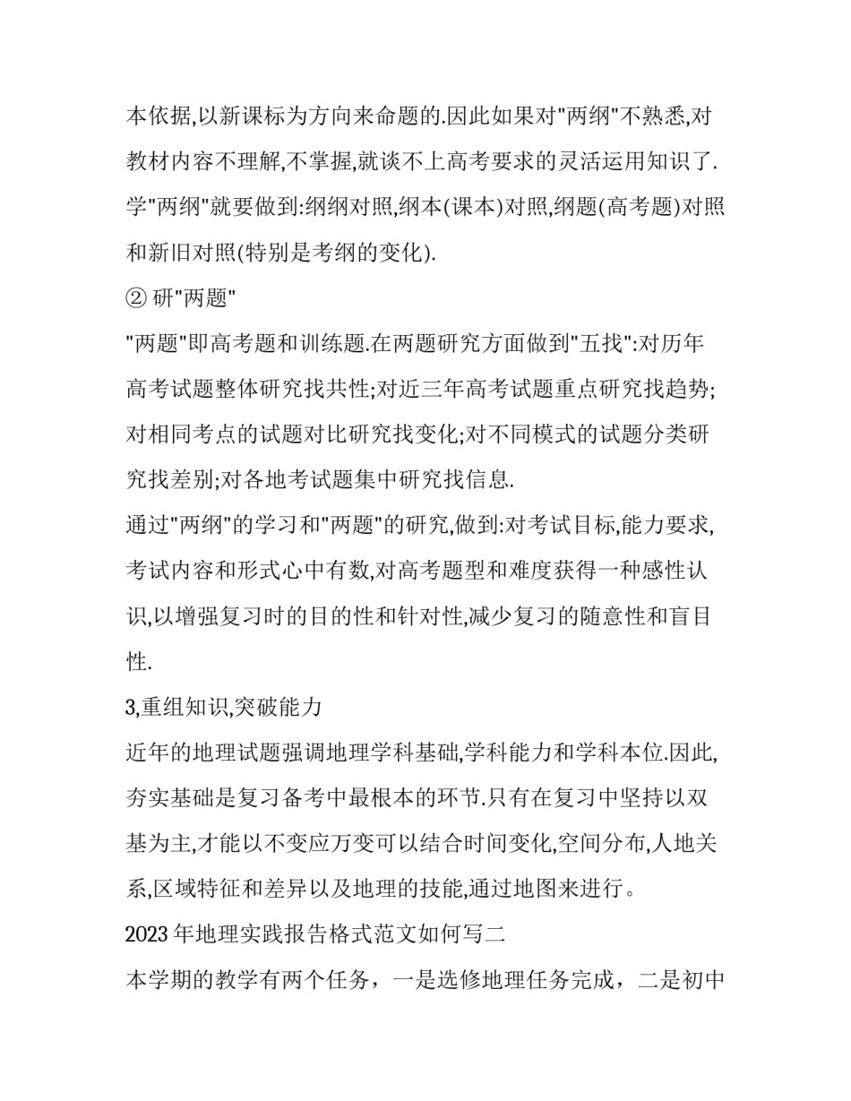 地理实践报告格式范文如何写 自然地理实验报告格式模板(8篇)_第3页