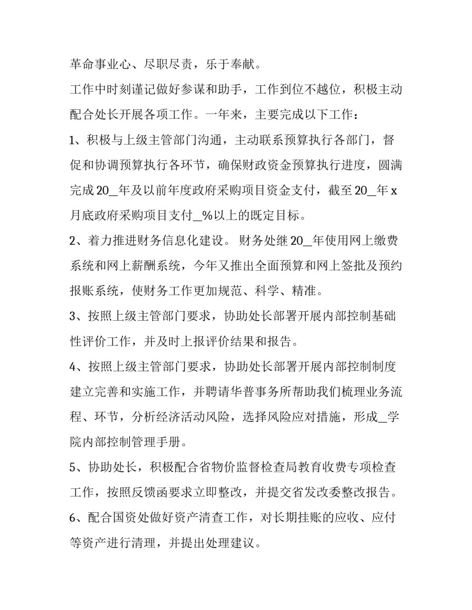 财务共享报销业务心得体会和感想 费用报销共享业务处理收获(9篇)_第2页