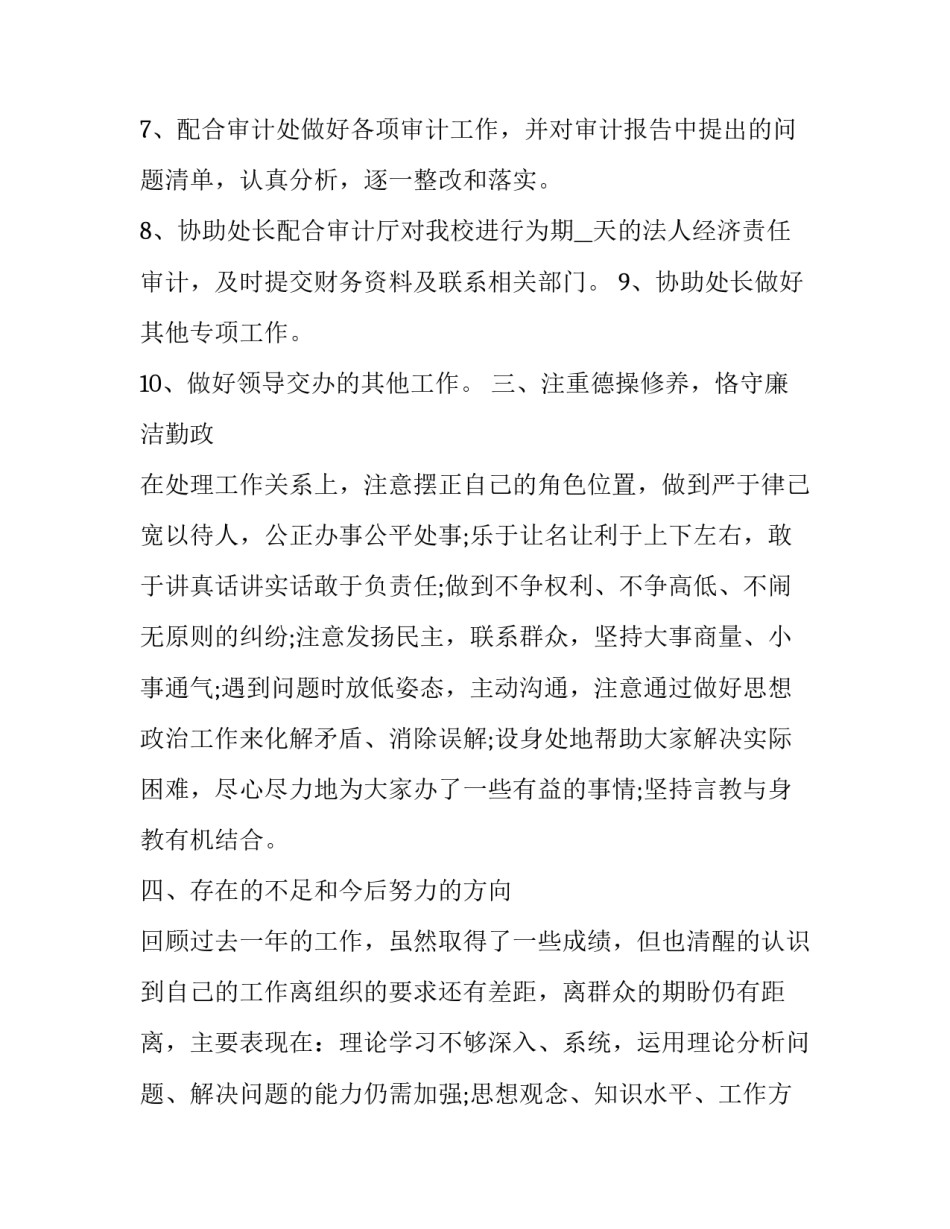 财务共享报销业务心得体会和感想 费用报销共享业务处理收获(9篇)_第3页