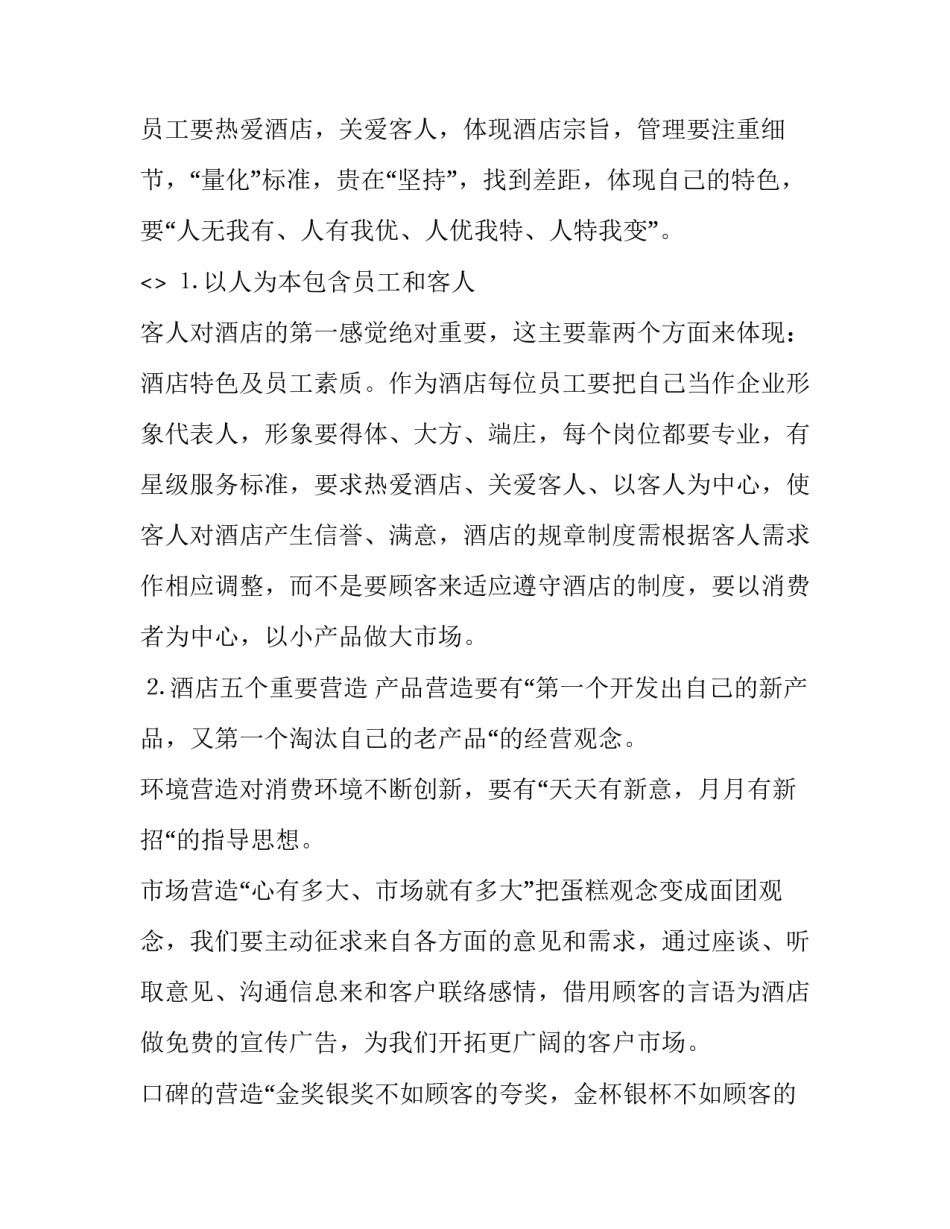 管理的职能心得体会怎么写 管理的职能心得体会怎么写啊(二篇)_第2页
