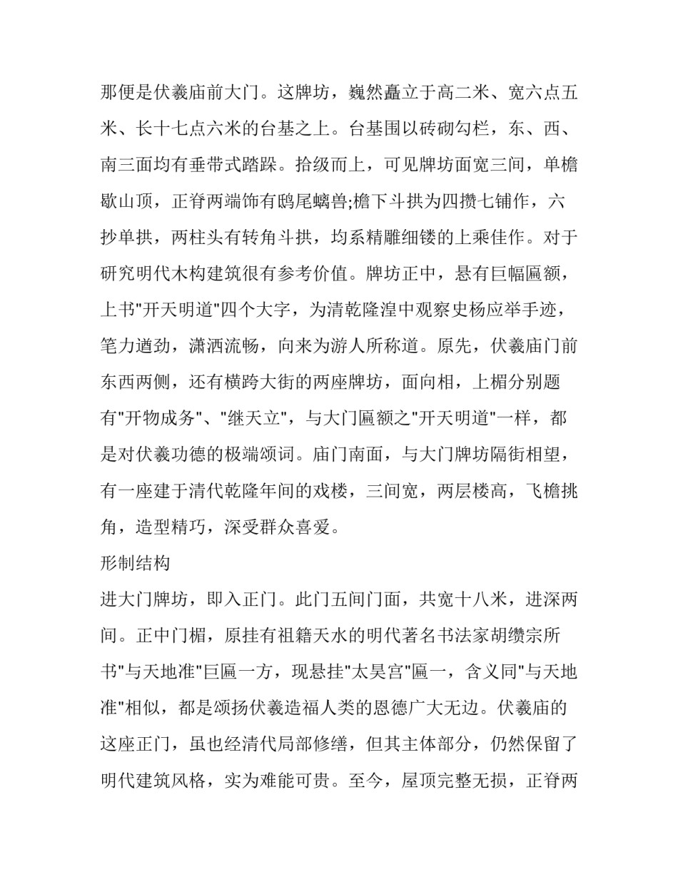 伏羲讲座心得体会及收获 参观伏羲庙的心得体会(三篇)_第2页