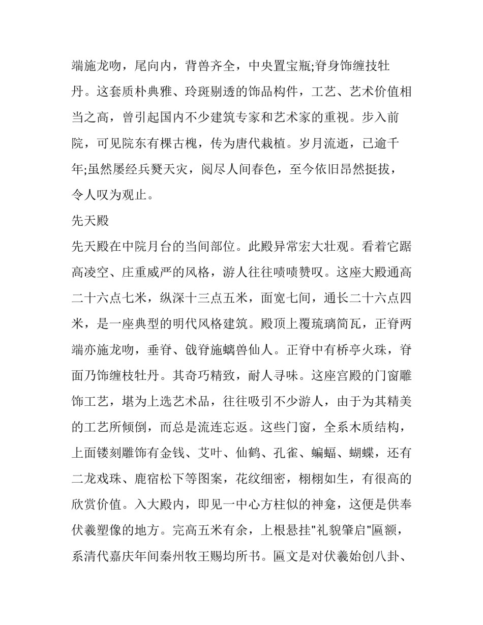 伏羲讲座心得体会及收获 参观伏羲庙的心得体会(三篇)_第3页