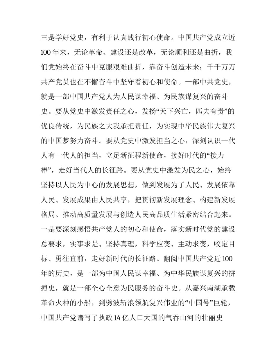 描写党史专题谢春涛心得体会范文(四篇)_第3页