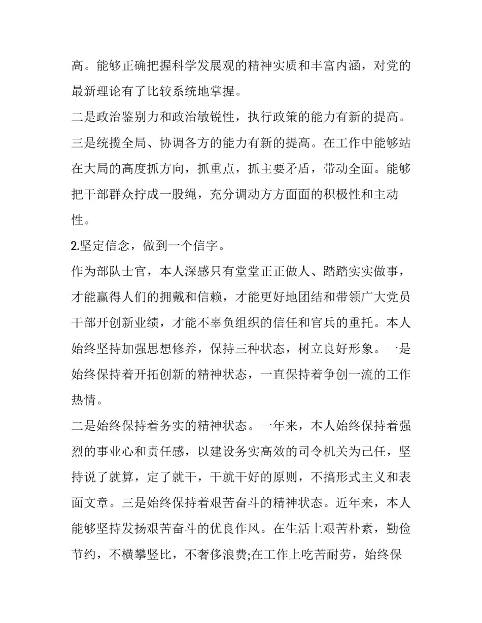 部队单位安全我尽责心得体会 部队我的安全我负责心得体会(三篇)_第2页