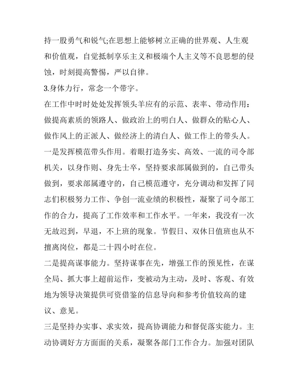 部队单位安全我尽责心得体会 部队我的安全我负责心得体会(三篇)_第3页