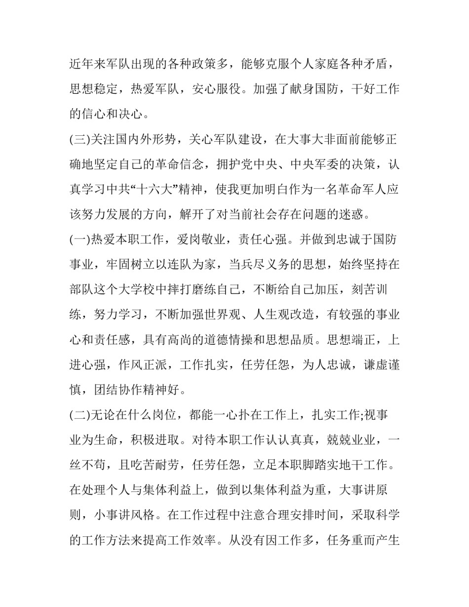 部队内部管理心得体会怎么写 部队内部管理心得体会怎么写啊(3篇)_第2页