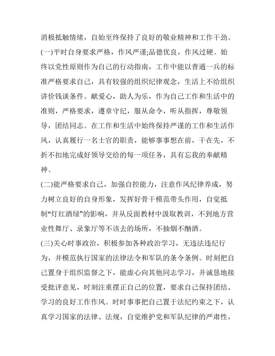 部队内部管理心得体会怎么写 部队内部管理心得体会怎么写啊(3篇)_第3页