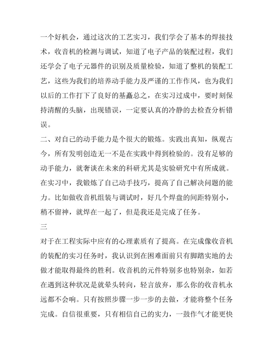工艺技师岗位心得体会 工艺技术心得体会(四篇)_第2页