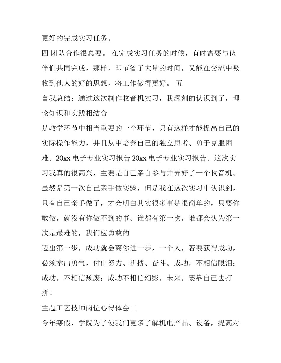 工艺技师岗位心得体会 工艺技术心得体会(四篇)_第3页