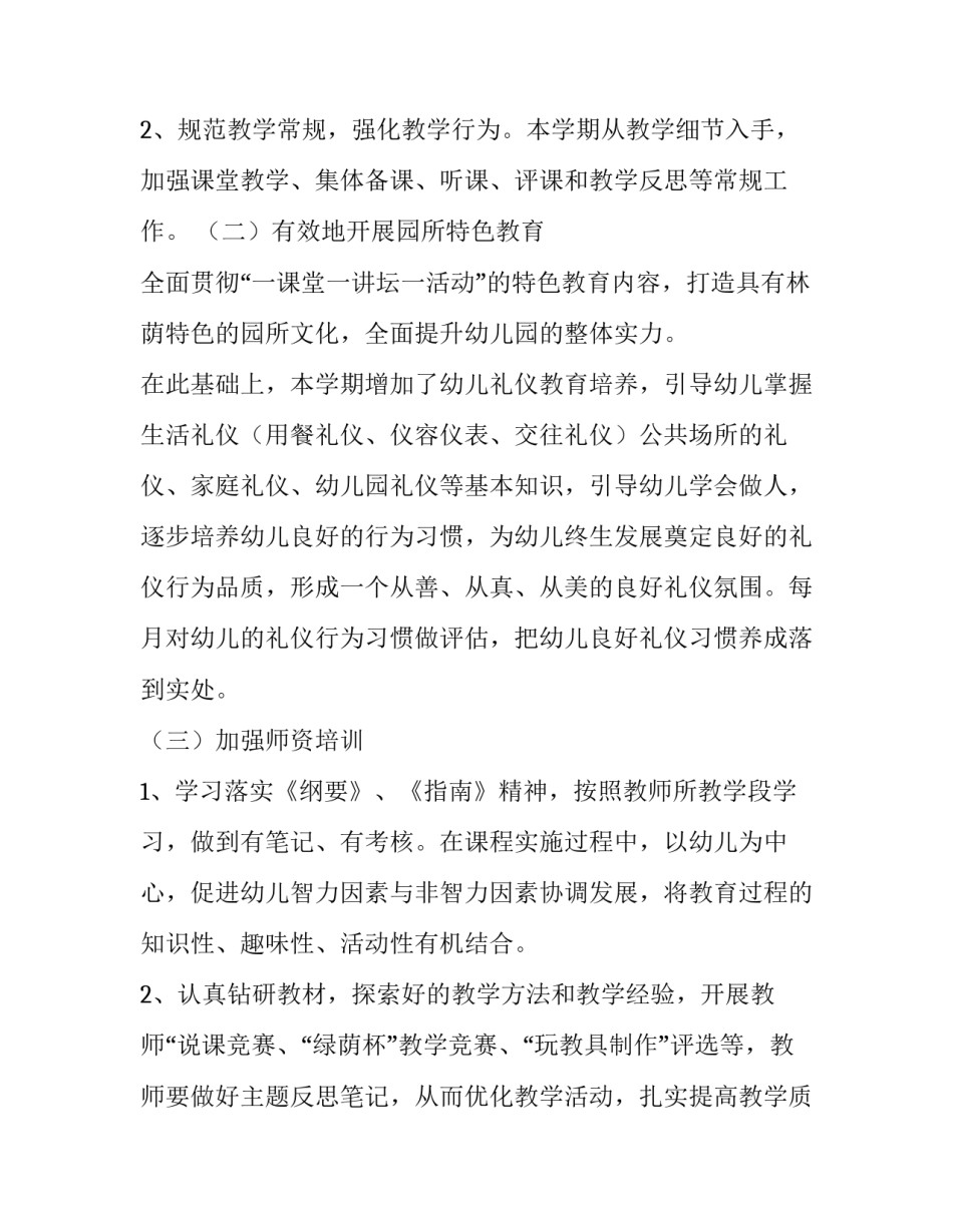 线上直播课家长心得体会和感想 观看本次直播课,家长有何感受和收获(四篇)_第2页