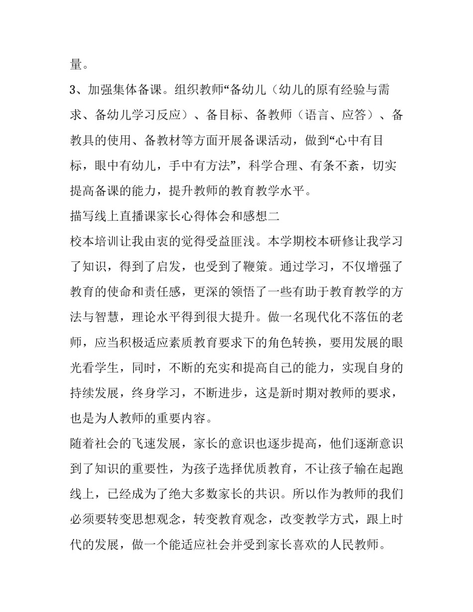 线上直播课家长心得体会和感想 观看本次直播课,家长有何感受和收获(四篇)_第3页
