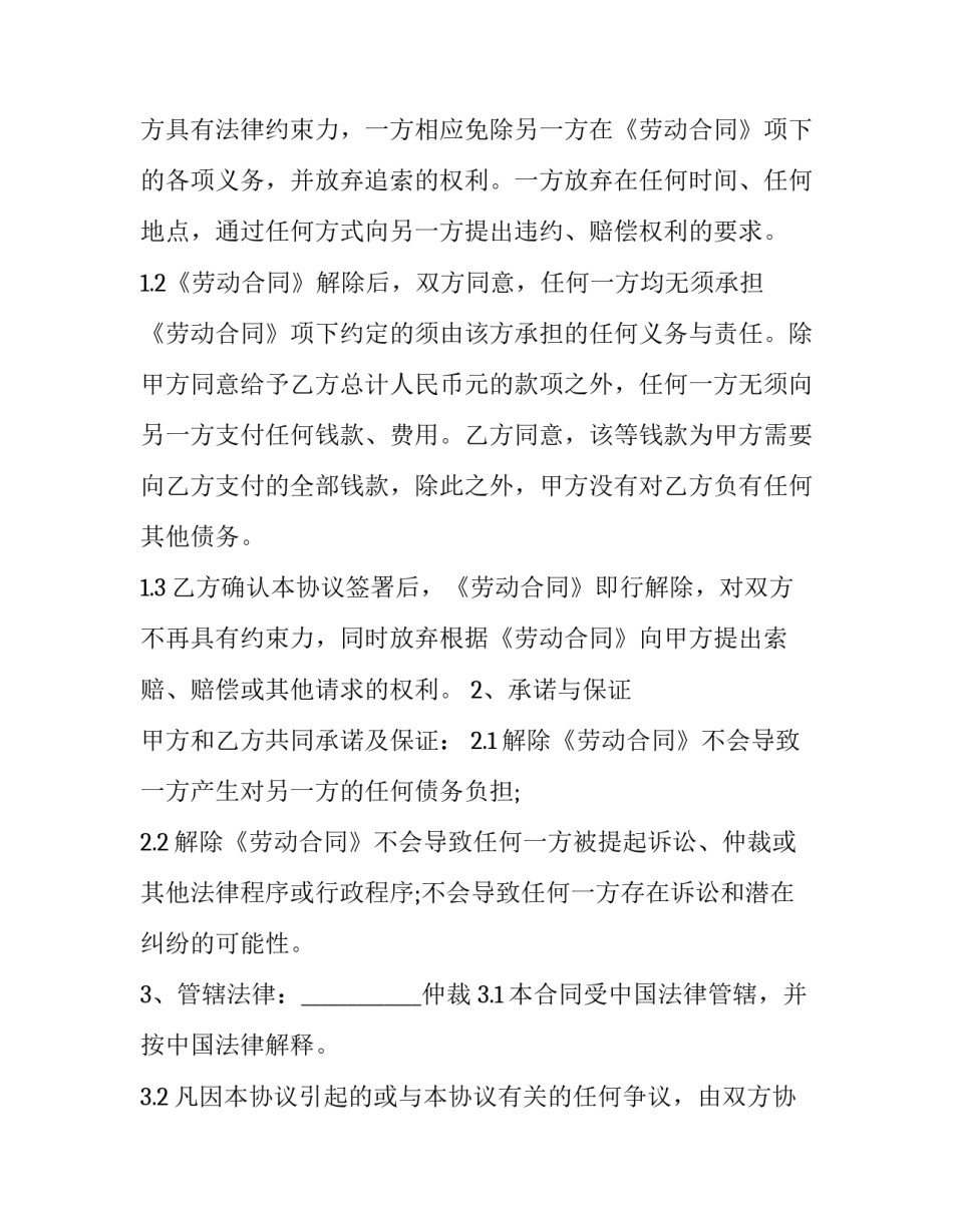 解除限高令申请书模板法人简短 法人如何解除限高令(六篇)_第2页