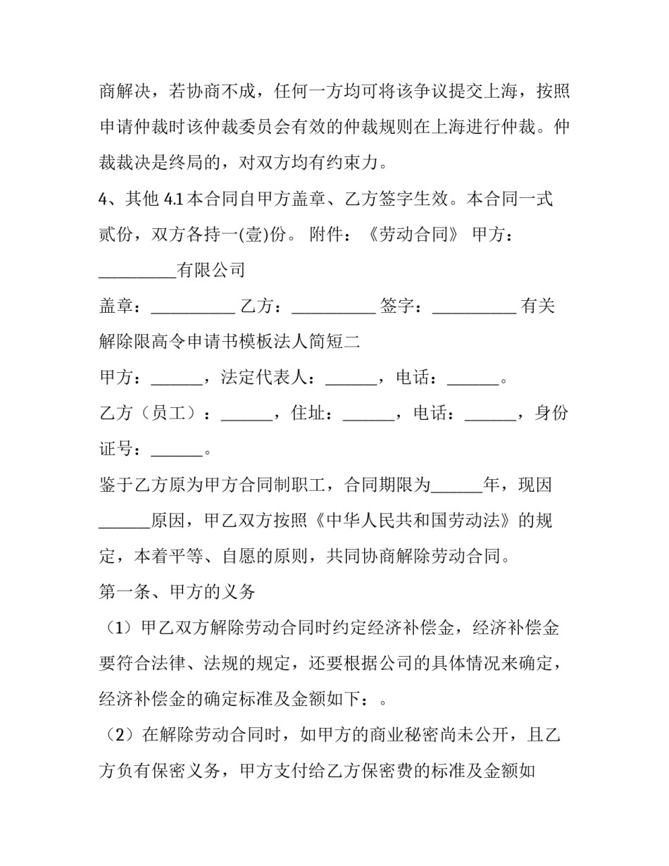 解除限高令申请书模板法人简短 法人如何解除限高令(六篇)_第3页