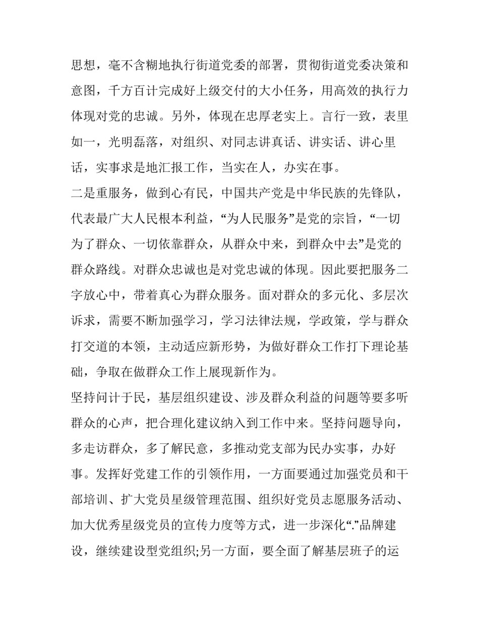 党章第十一章心得体会范本 党章第十章第十一章心得体会(三篇)_第2页