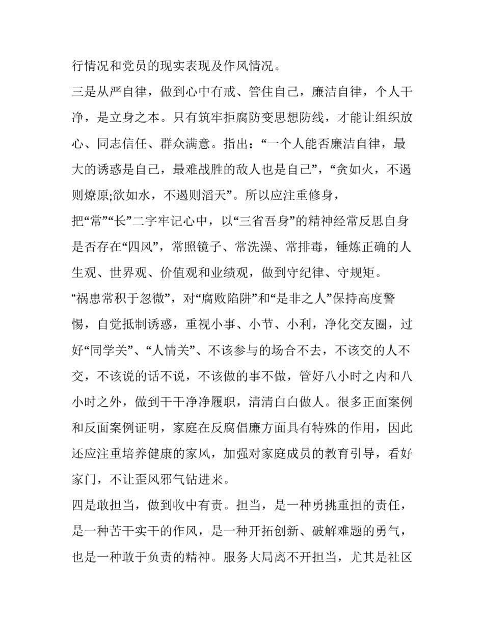 党章第十一章心得体会范本 党章第十章第十一章心得体会(三篇)_第3页