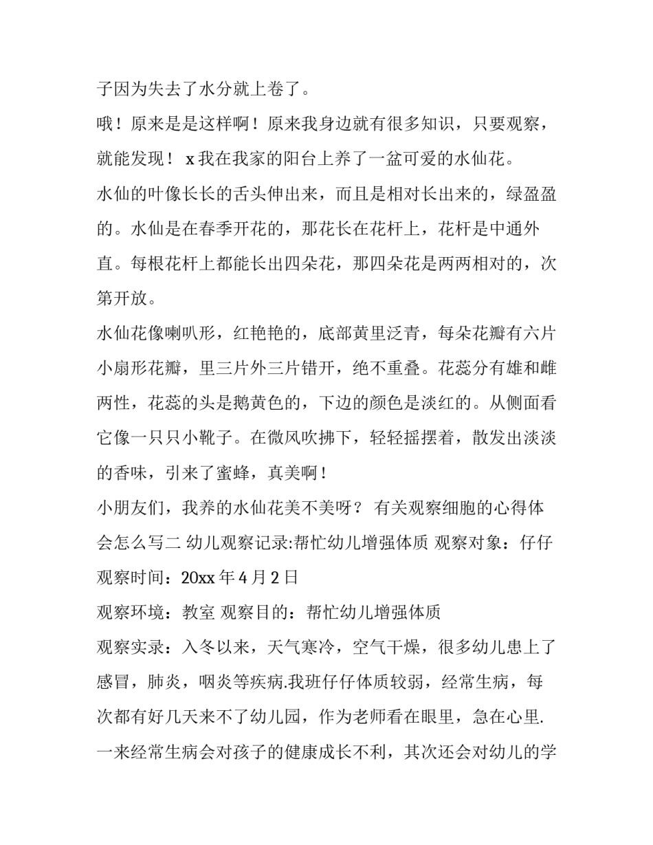 观察细胞的心得体会怎么写 观细胞的生活心得体会(二篇)_第2页
