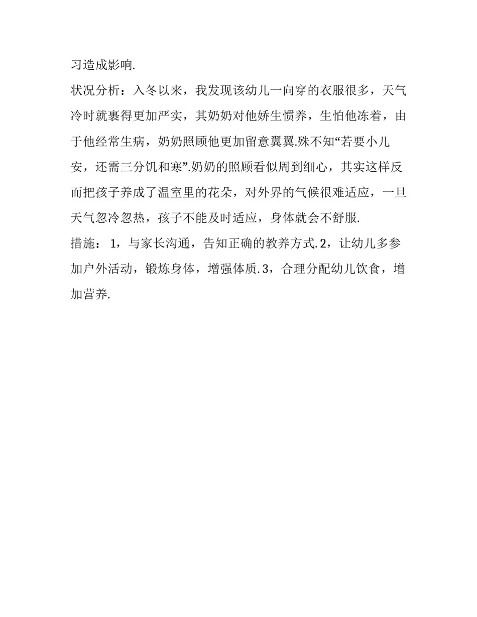 观察细胞的心得体会怎么写 观细胞的生活心得体会(二篇)_第3页