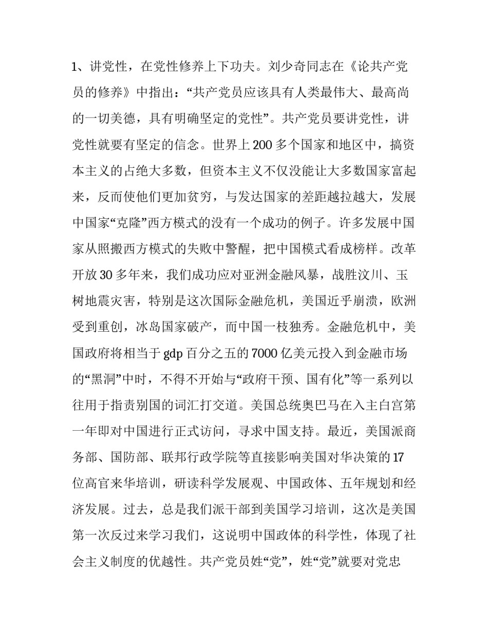 上讲台心得体会总结 教师如何站好讲台心得体会(二篇)_第1页
