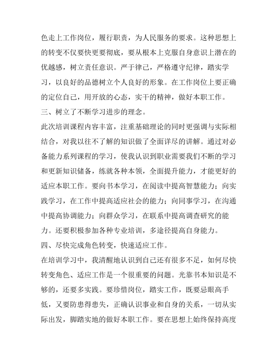 事业观心得体会如何写 事业观心得体会如何写简短(五篇)_第2页