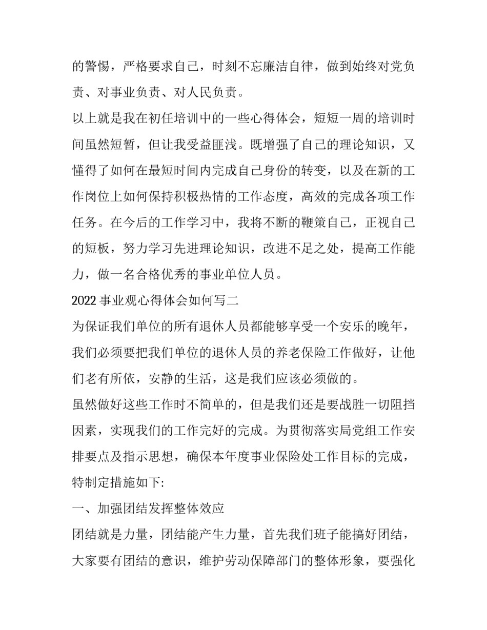 事业观心得体会如何写 事业观心得体会如何写简短(五篇)_第3页