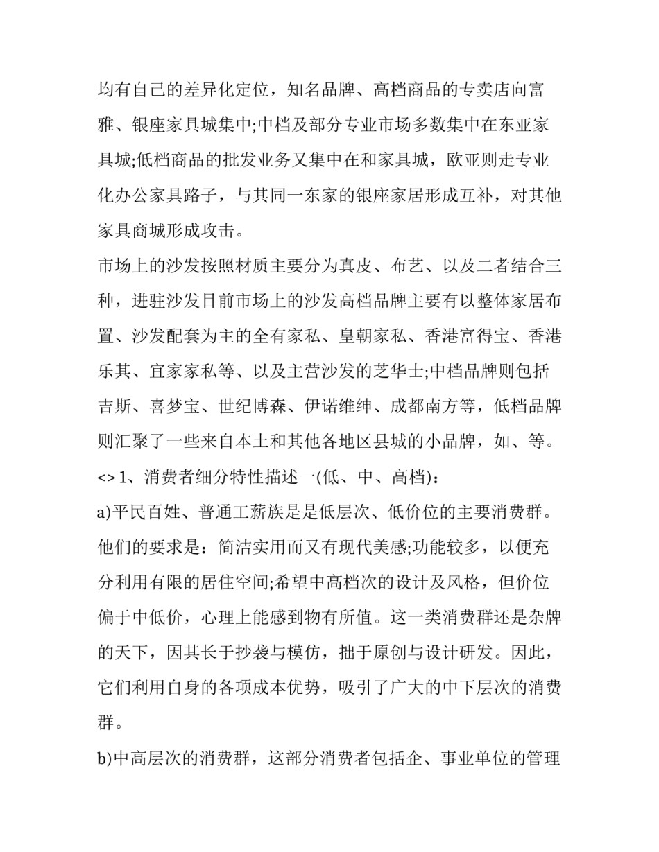 市场选品的心得体会及收获 选品与采购实训总结(四篇)_第2页