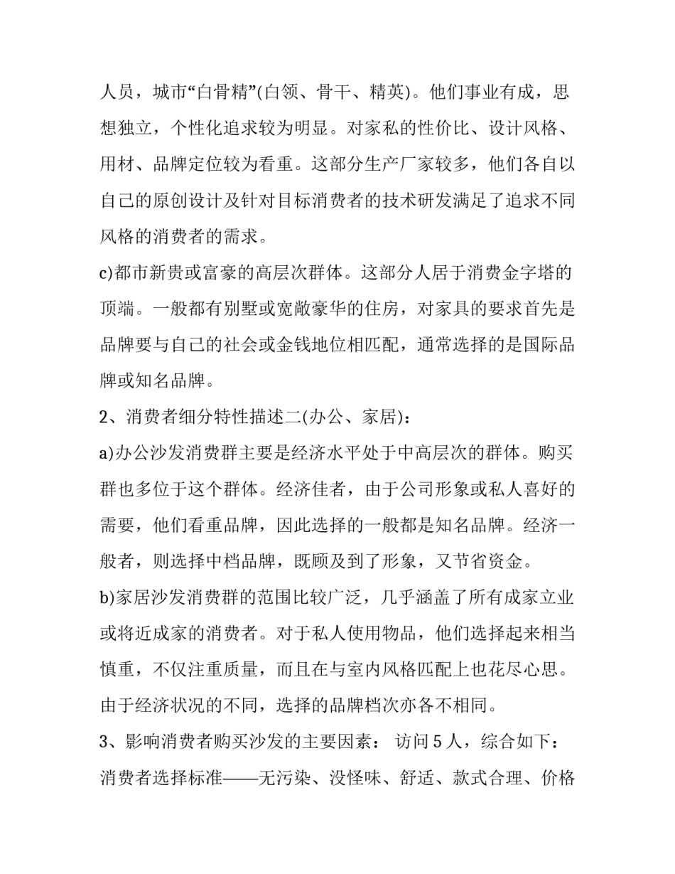 市场选品的心得体会及收获 选品与采购实训总结(四篇)_第3页