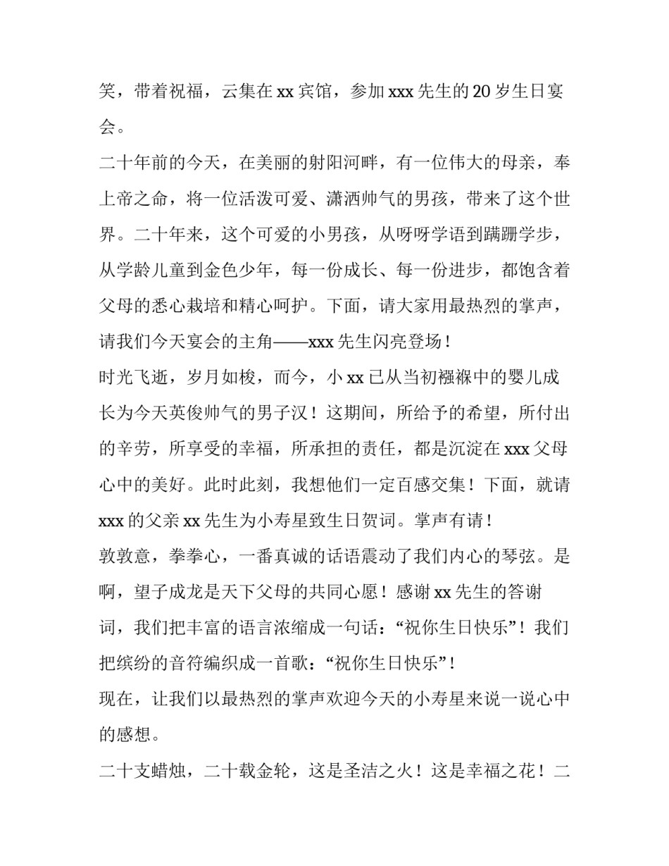 二十位妈妈的心得体会范文 二十位母亲的心得体会(三篇)_第3页