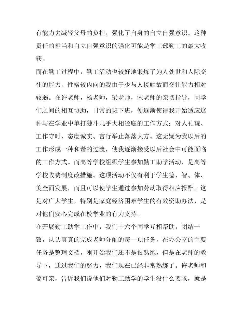 励志助人心得体会 励志助人心得体会800字(3篇)_第2页