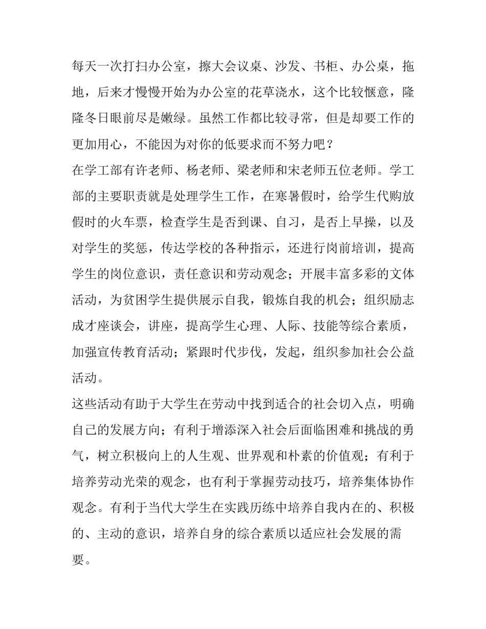 励志助人心得体会 励志助人心得体会800字(3篇)_第3页