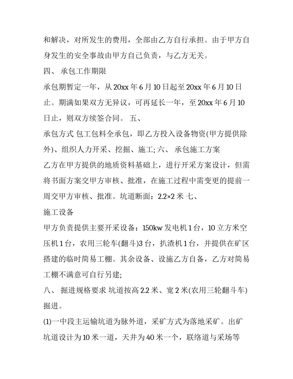 矿山滑坡和垮塌心得体会范文 矿山发生滑坡及坍塌事故时的处理方法(5篇)_第2页