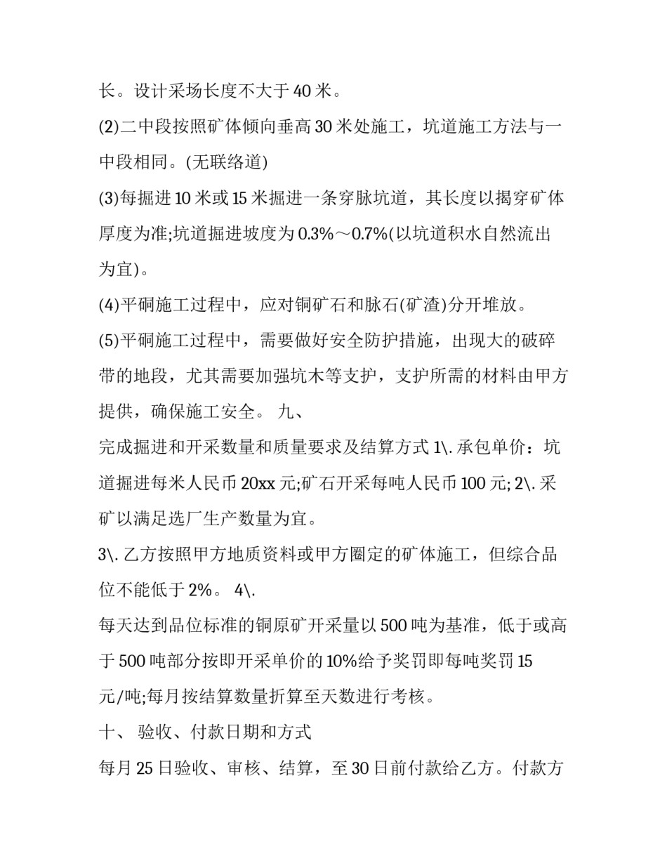 矿山滑坡和垮塌心得体会范文 矿山发生滑坡及坍塌事故时的处理方法(5篇)_第3页