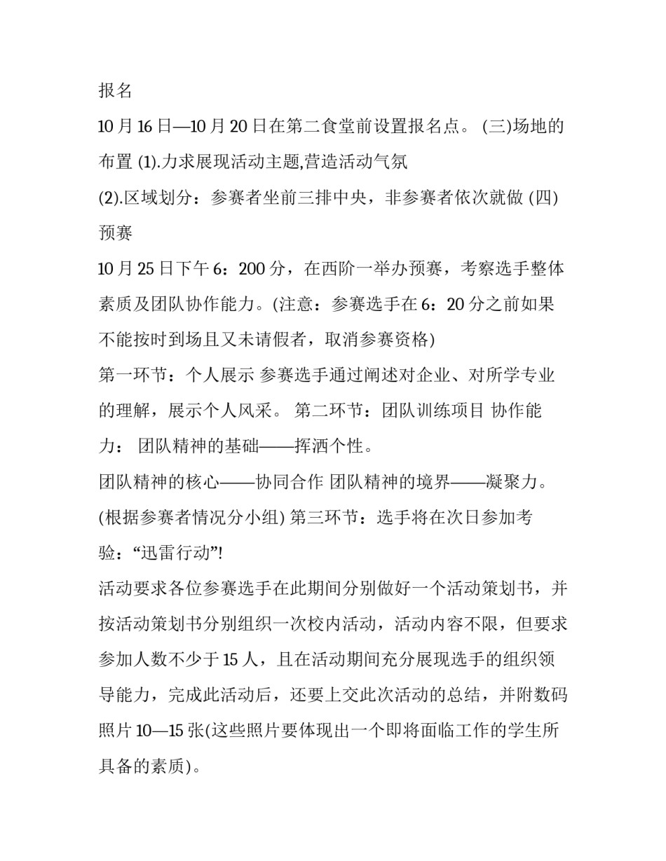 校园招聘双选会心得体会和感想 校园双选会面试心得(三篇)_第2页
