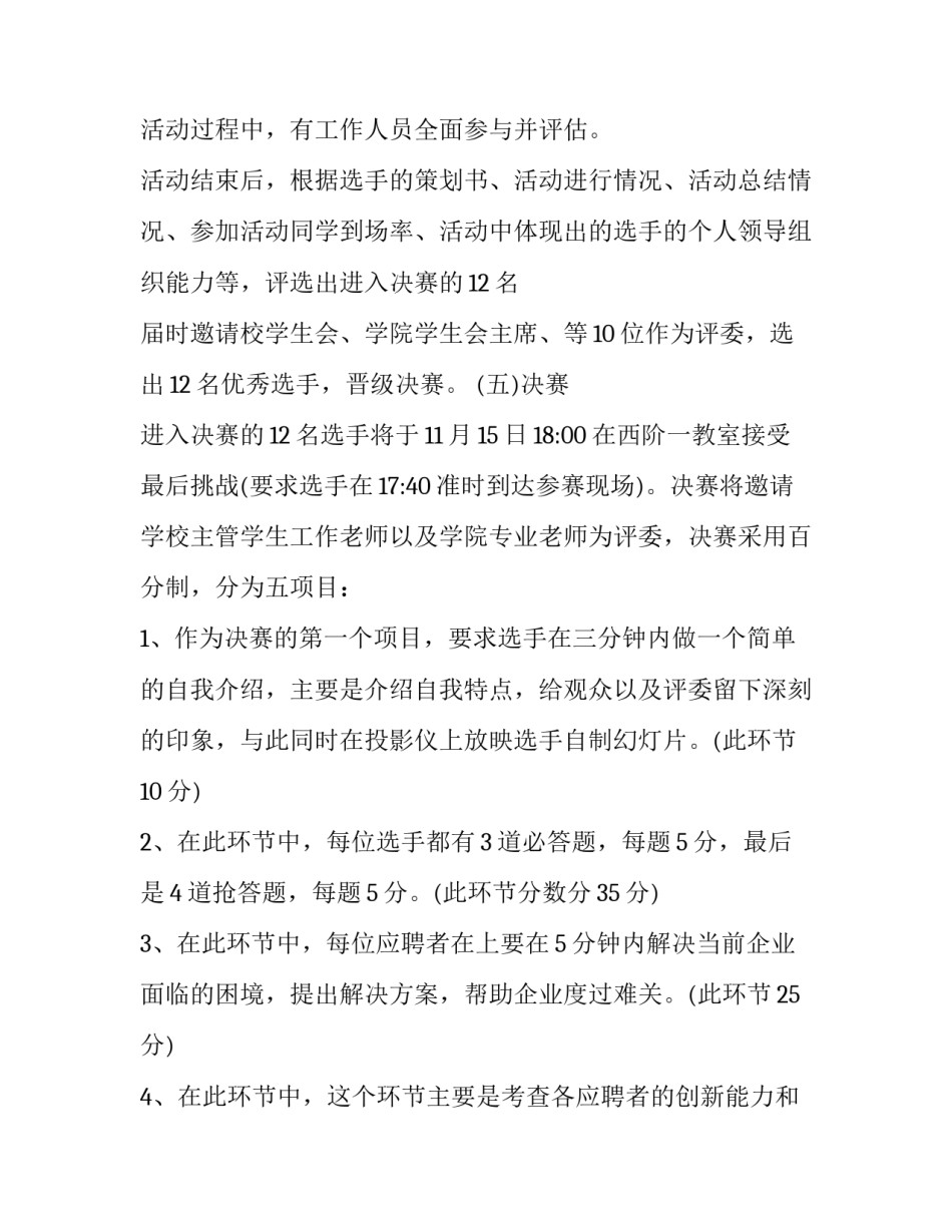 校园招聘双选会心得体会和感想 校园双选会面试心得(三篇)_第3页