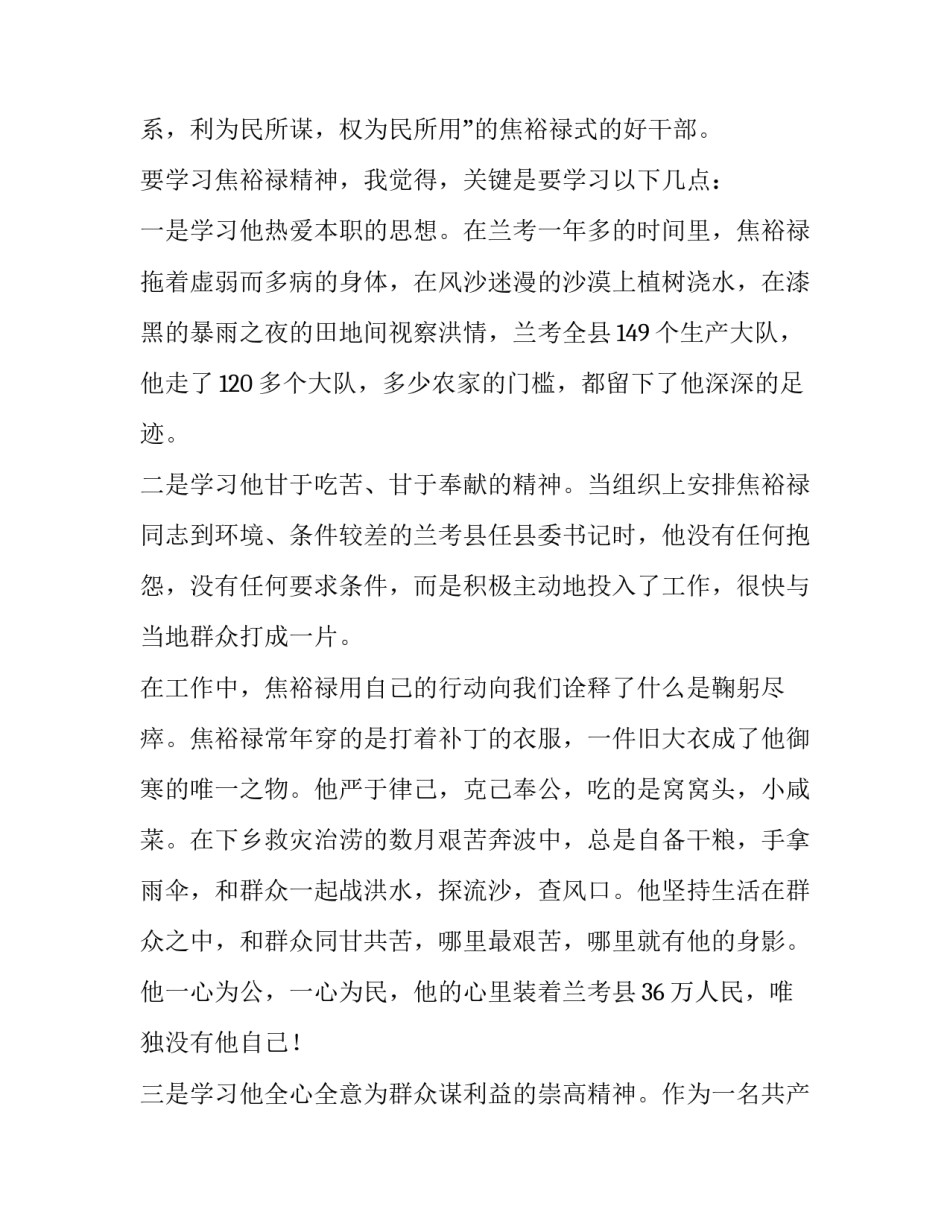 观看白鹤滩心得体会报告 观白鹤滩有感(七篇)_第2页
