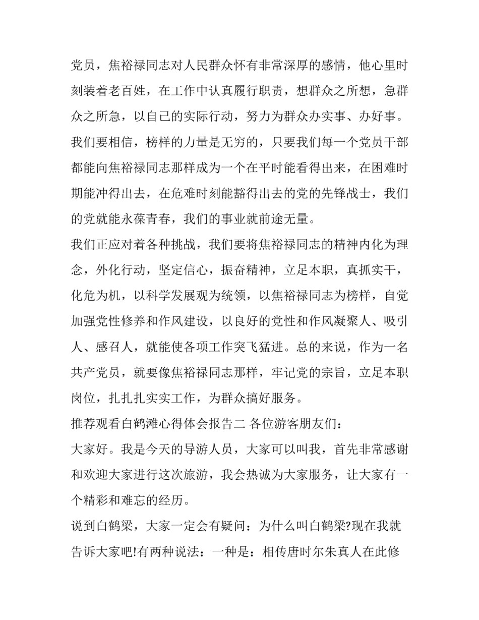 观看白鹤滩心得体会报告 观白鹤滩有感(七篇)_第3页