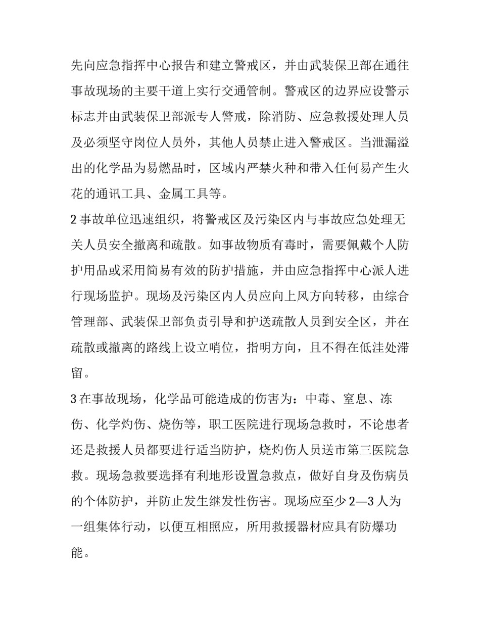 化学品安全培训心得体会如何写 化学专业危险化学品安全培训心得体会(八篇)_第2页