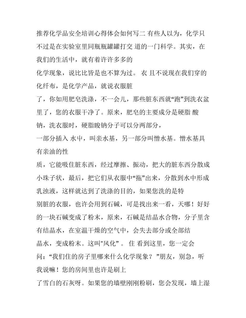 化学品安全培训心得体会如何写 化学专业危险化学品安全培训心得体会(八篇)_第3页