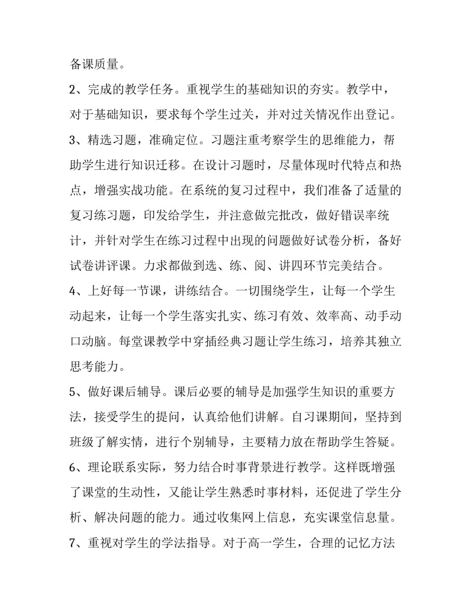 思想政治理论课心得体会报告 思想政治理论课的想法与心得(9篇)_第2页