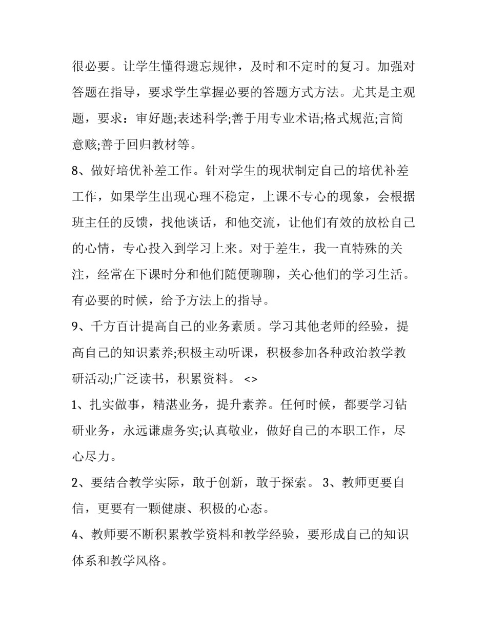 思想政治理论课心得体会报告 思想政治理论课的想法与心得(9篇)_第3页