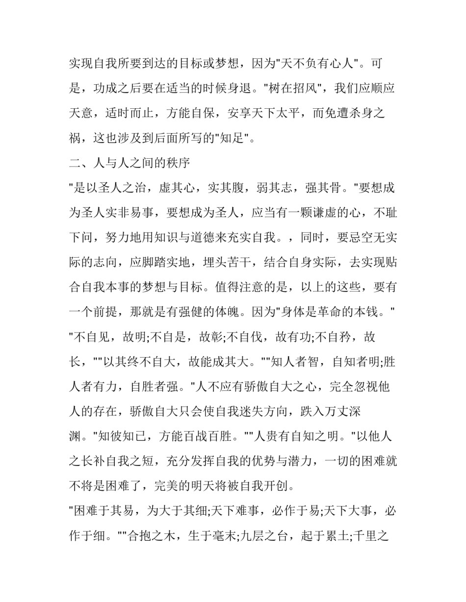 道德第10章心得体会 道德第五章原文及感悟(三篇)_第2页