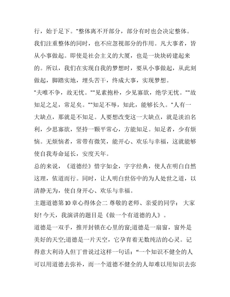 道德第10章心得体会 道德第五章原文及感悟(三篇)_第3页