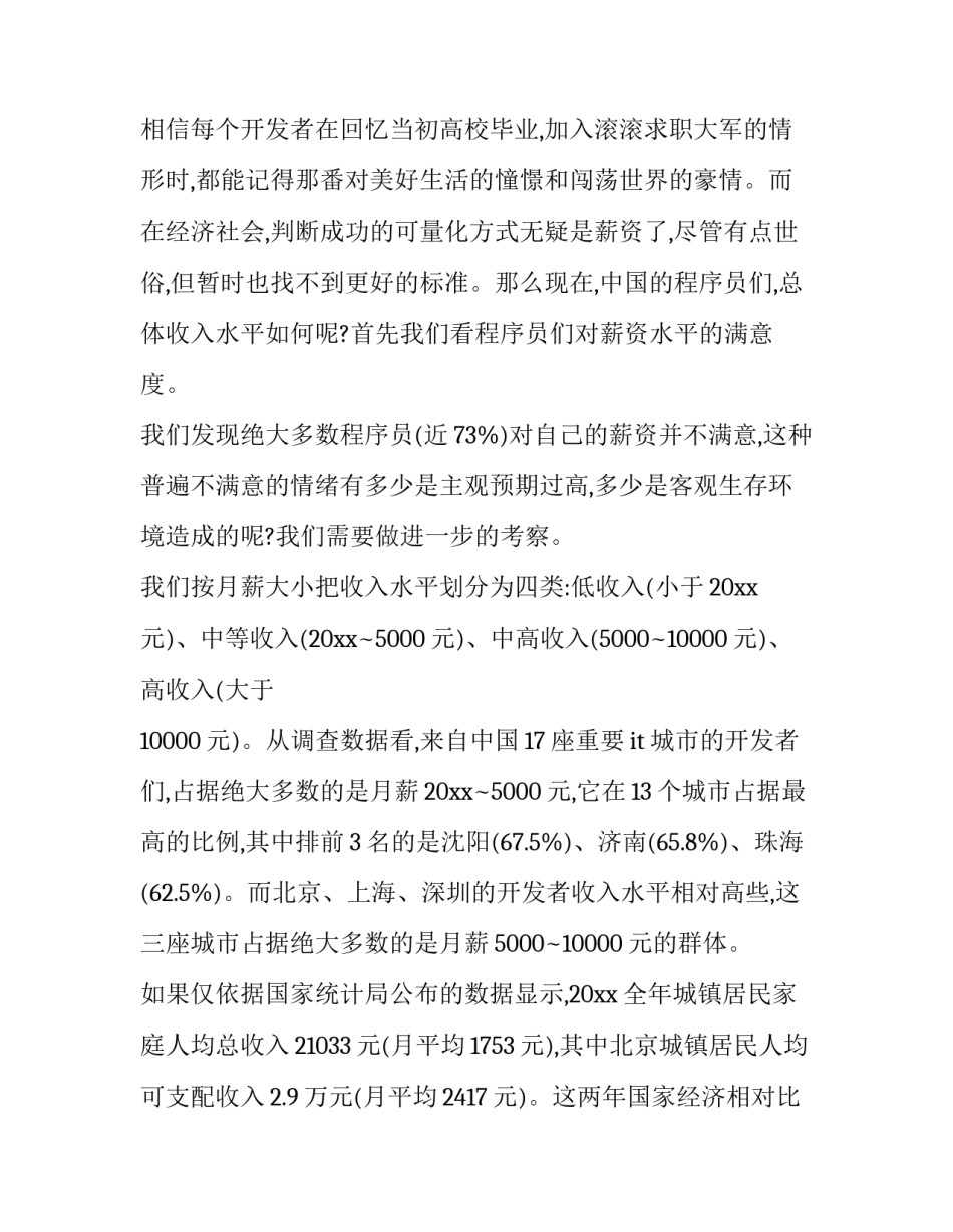 未来行业发展心得体会总结 未来行业发展心得体会总结简短(六篇)_第2页