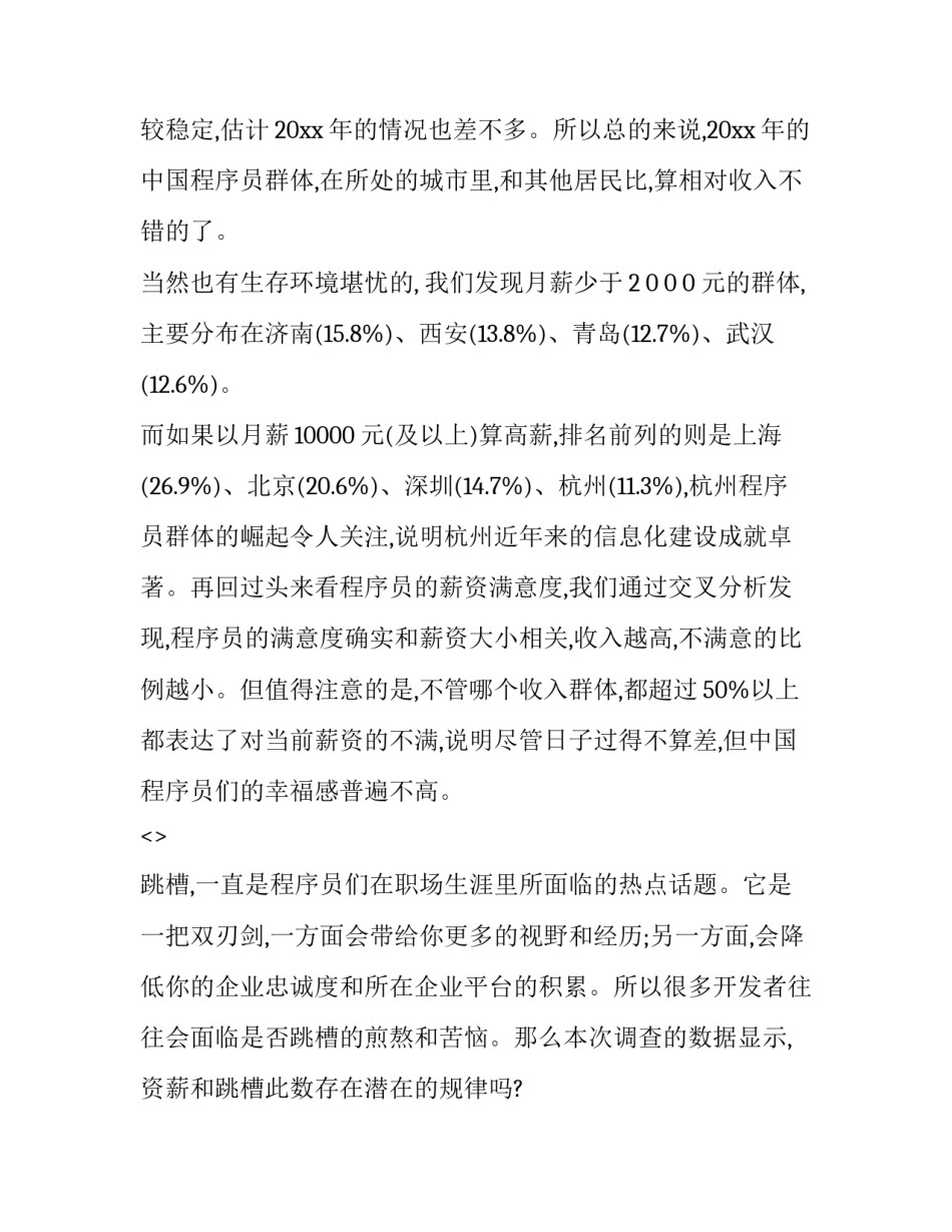 未来行业发展心得体会总结 未来行业发展心得体会总结简短(六篇)_第3页