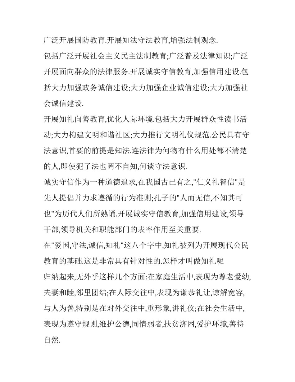 道德与法治跨学科心得体会范文 道德与法治跨学科融合教学(7篇)_第2页